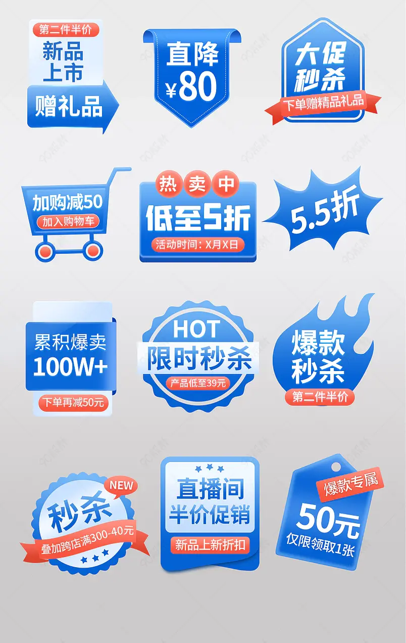 节日活动促销标签主图直通车标签