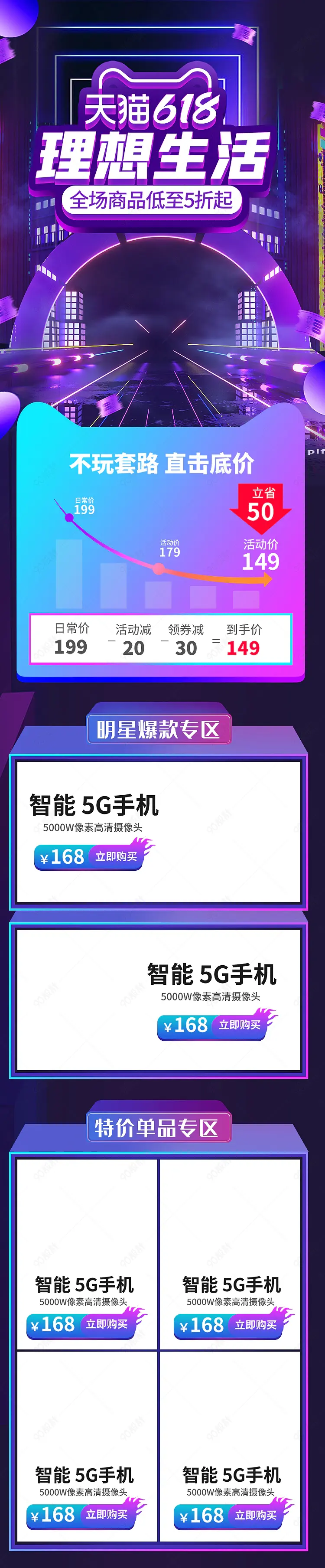 紫色炫酷618中大促时尚数码促销详情简约数码家电促销关联推荐无线端首页