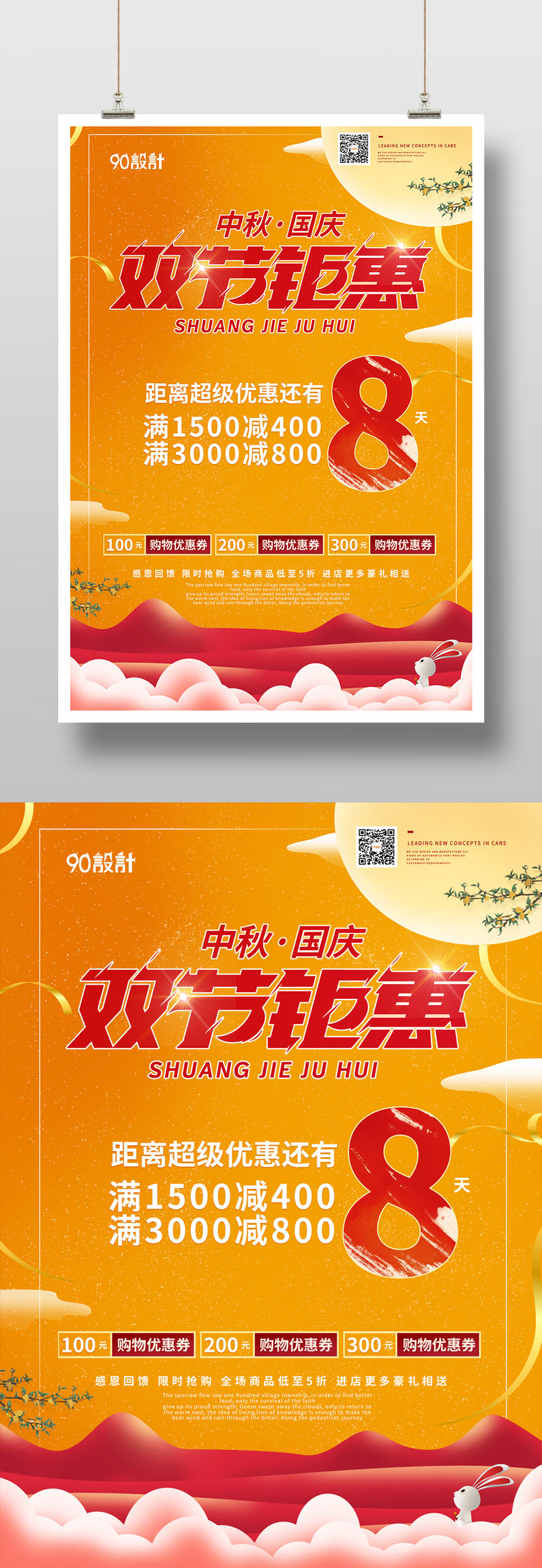 中秋国庆双节同庆大气喜庆促销海报