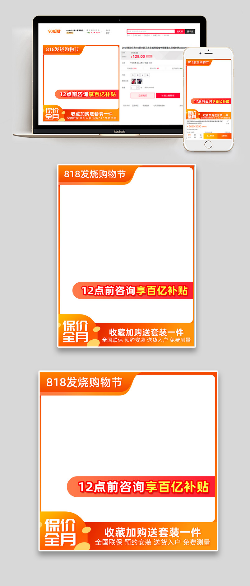 简约818发烧购物节促销主图设计素材