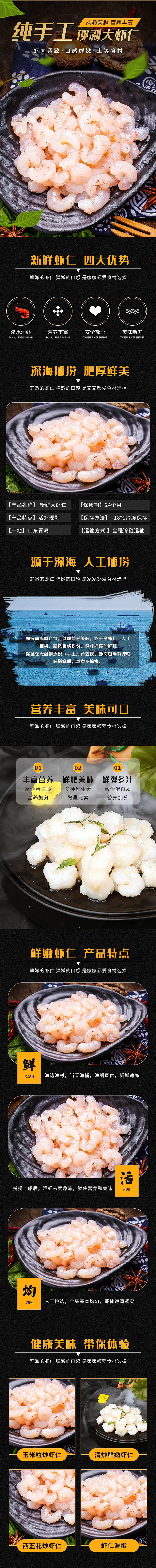 淘宝京东精选海捕大虾仁干活海鲜进口食品详情页