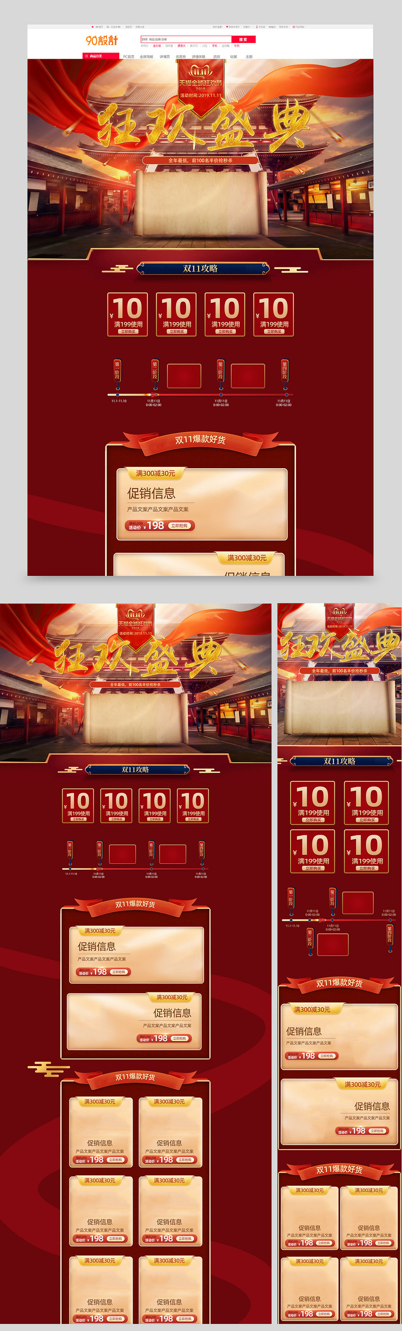 双11狂欢盛典双十一促销大促首页