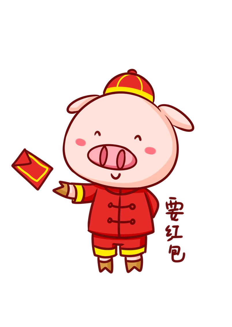 猪年吉祥物表情包要红包插画
