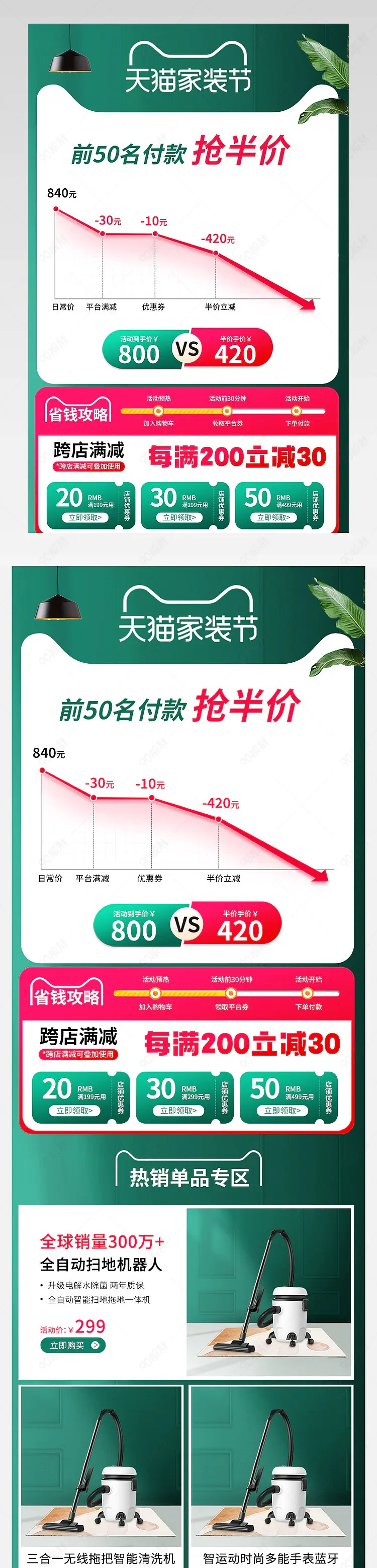 家装节营销图家用电器电商活动首页