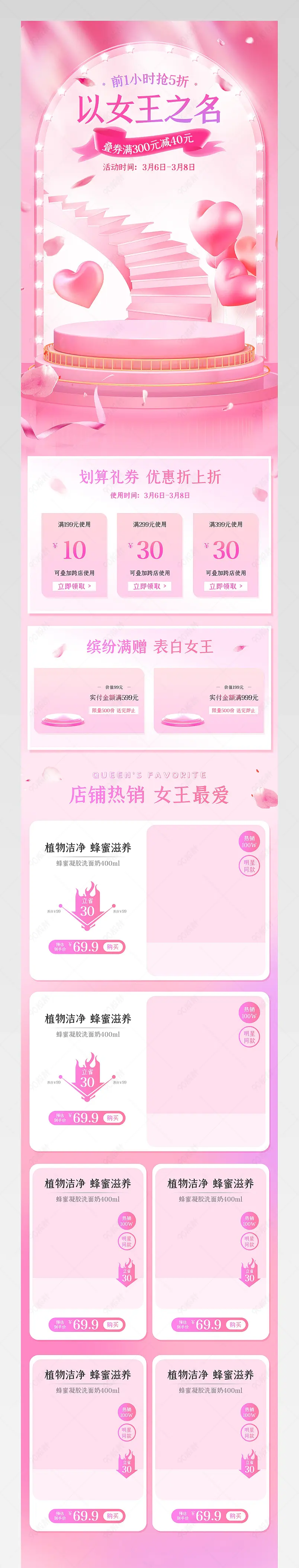 38女王节妇女节粉色渐变美妆个护彩妆活动手机端首页