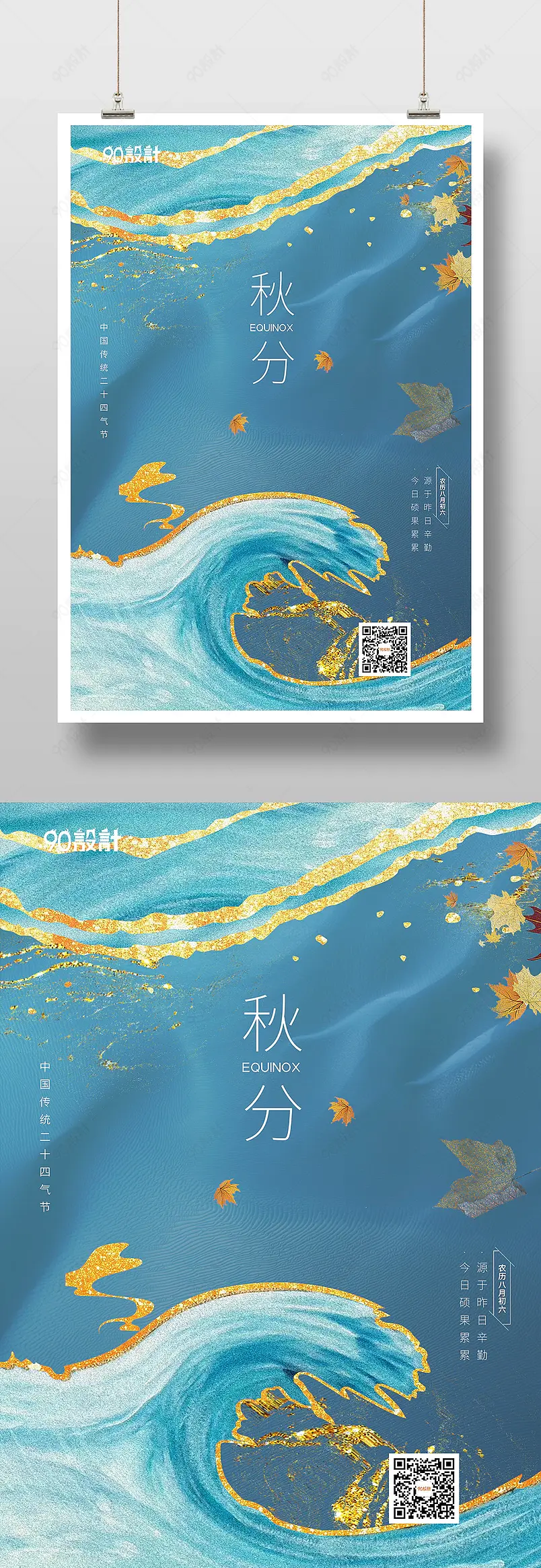 鎏金秋叶小清新节气节日秋分印刷海报