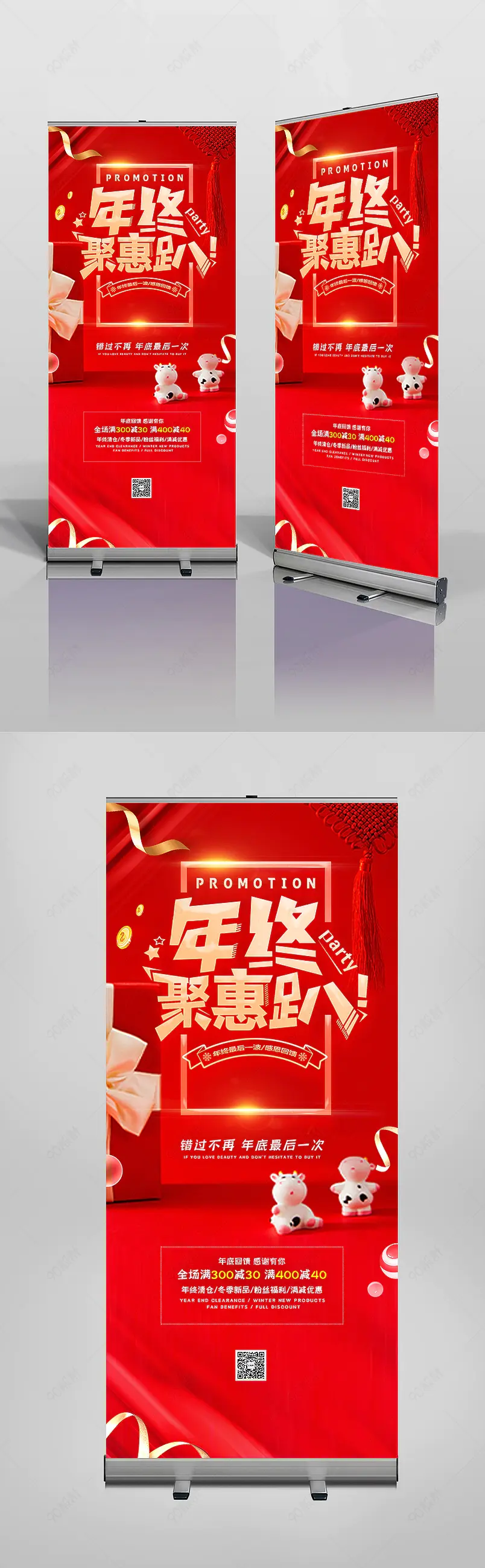 新年钜惠年终大促年终盛典促销易拉宝