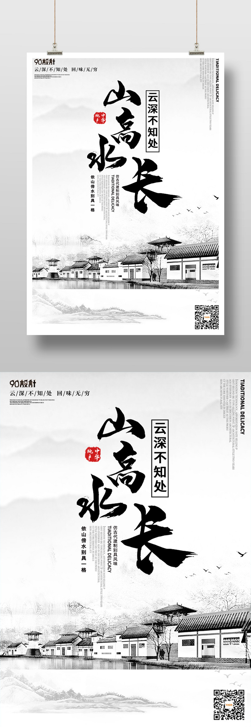 房地产海报水墨古风平面印刷海报