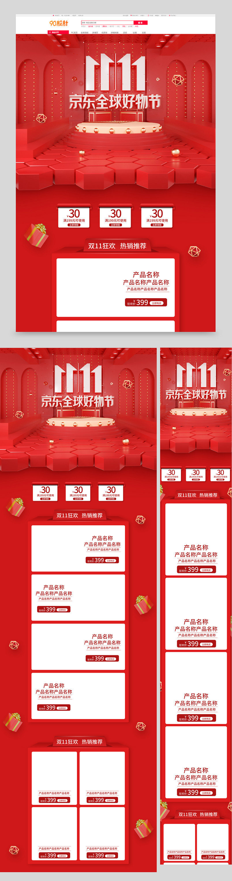 京东双11全球好物节C4D电商珠宝饰品大促促销首页