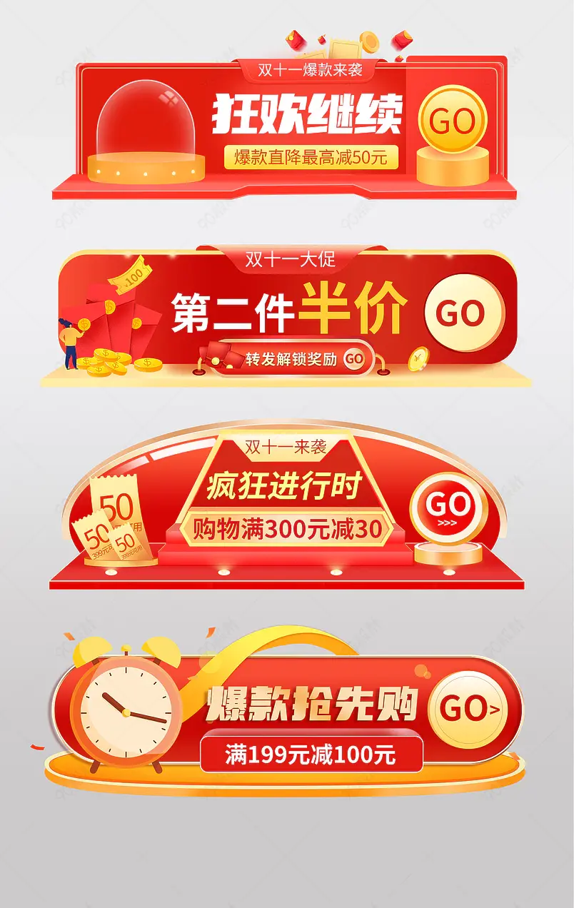 红金双十一双11购物狂欢节胶囊banner设计模板图片
