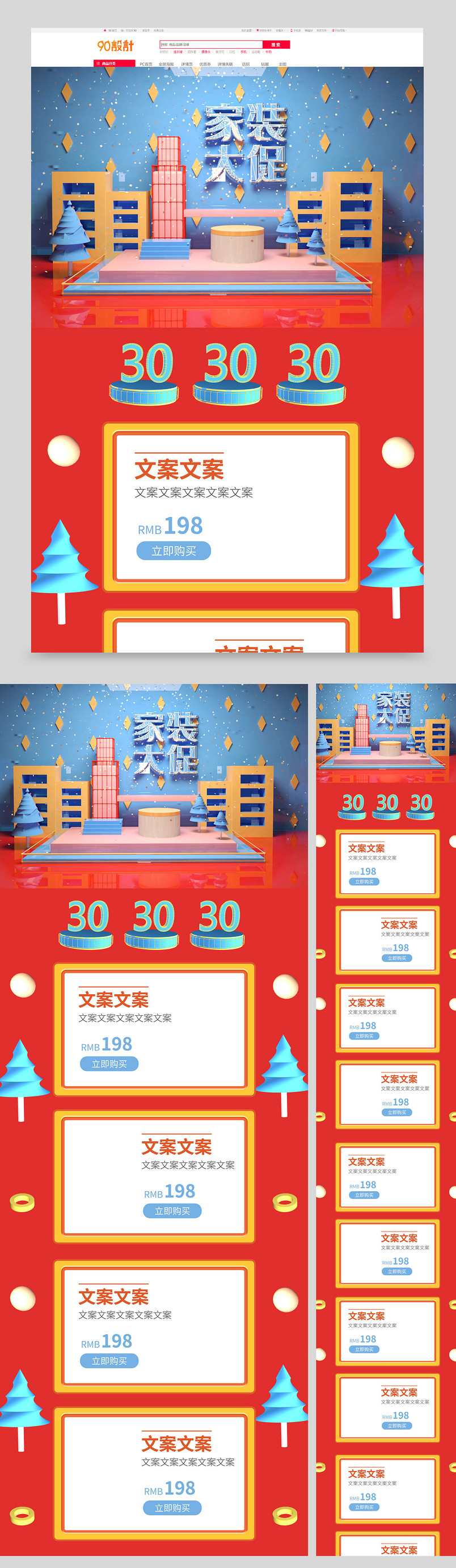 时尚喜庆家装大促C4D首页家具装修