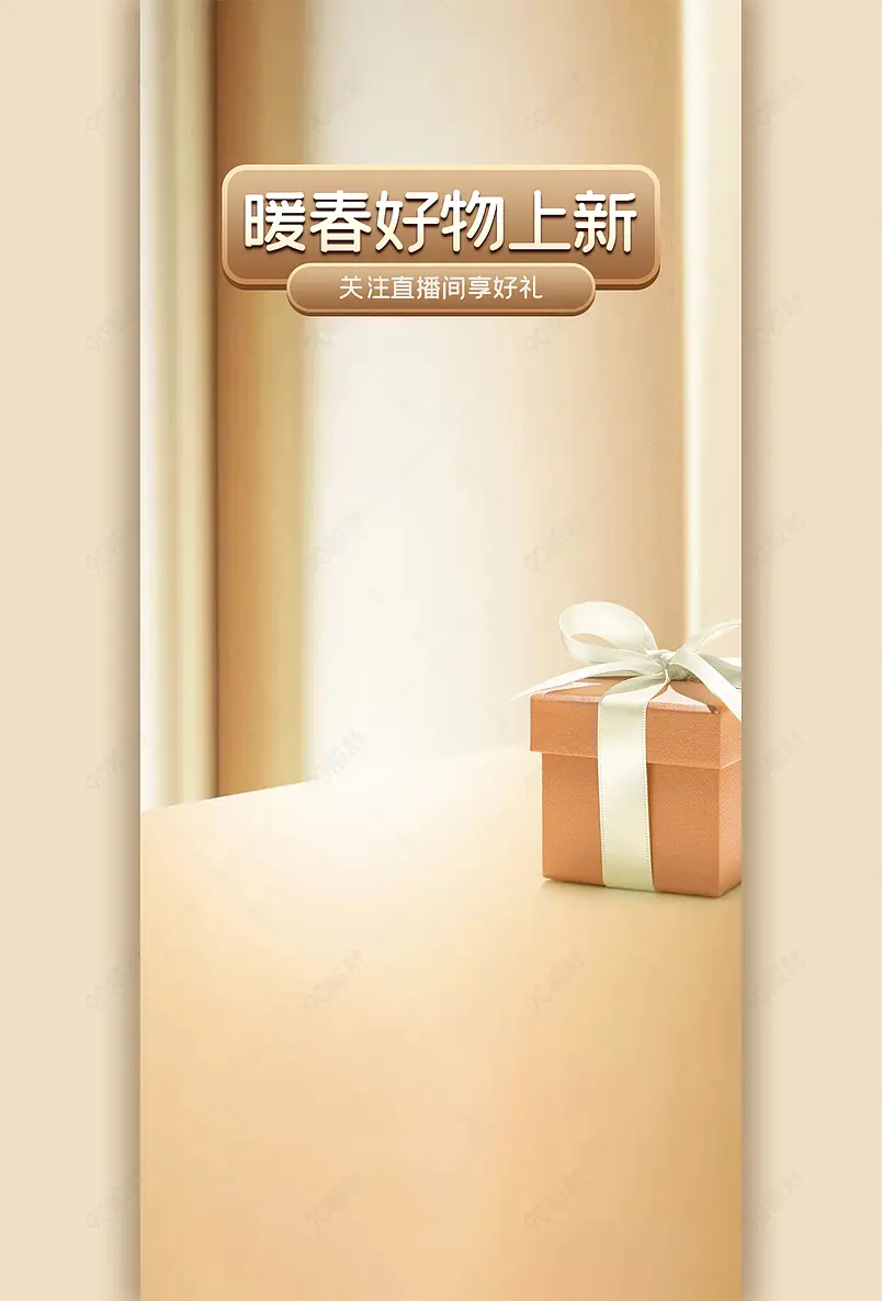 春季上新春尚新暖春季美妆护肤品直播间背景