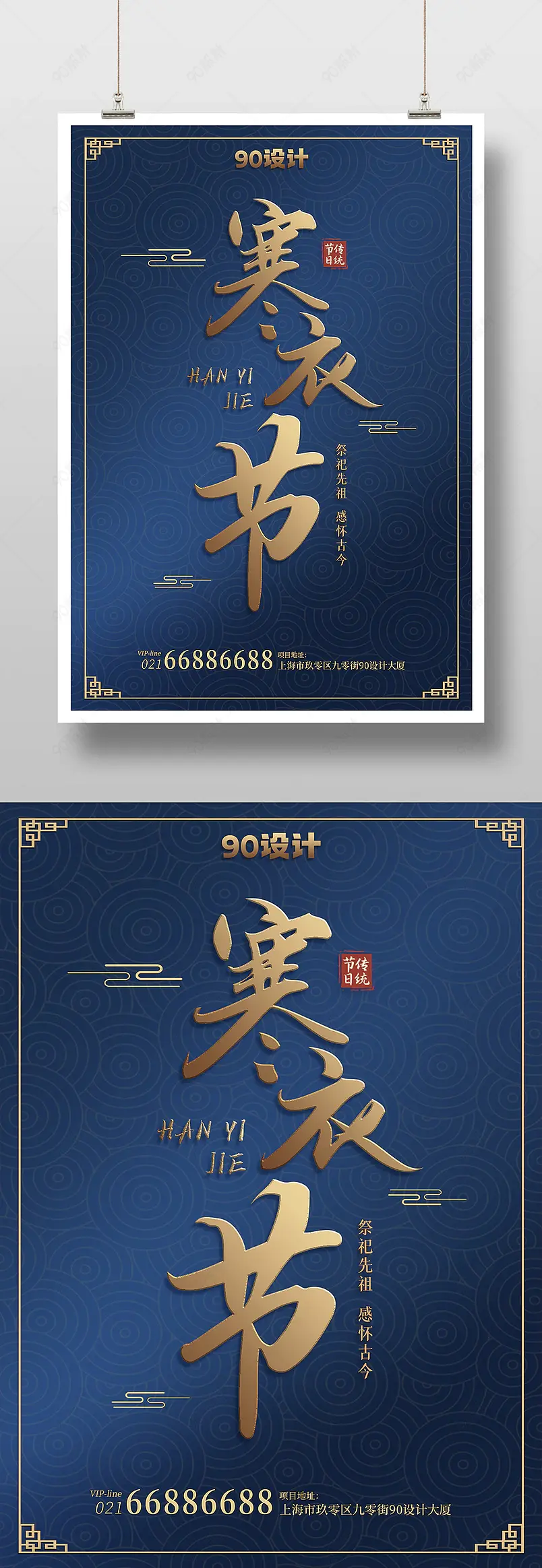 中国风寒衣节传统节日宣传印刷海报