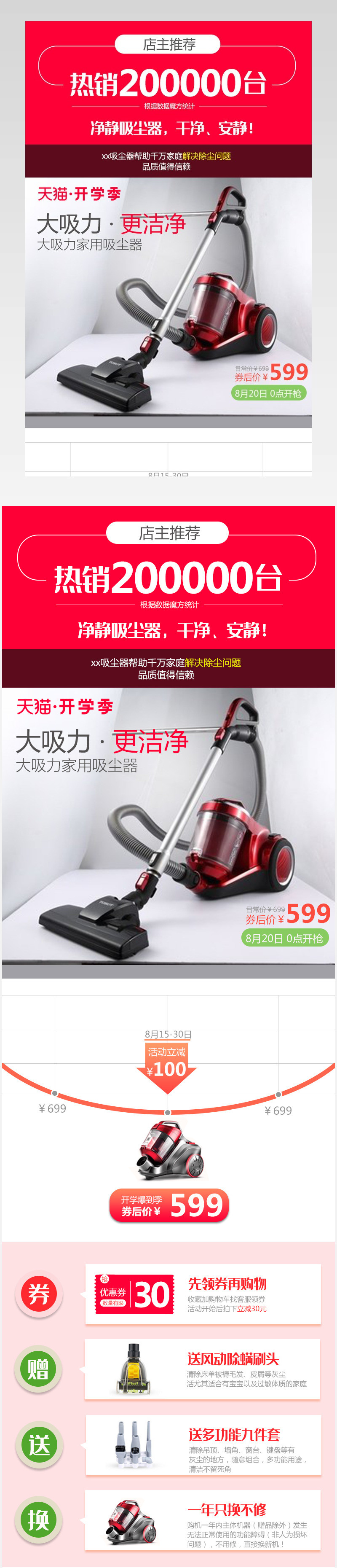 开学季家具家居用品促销活动关联页