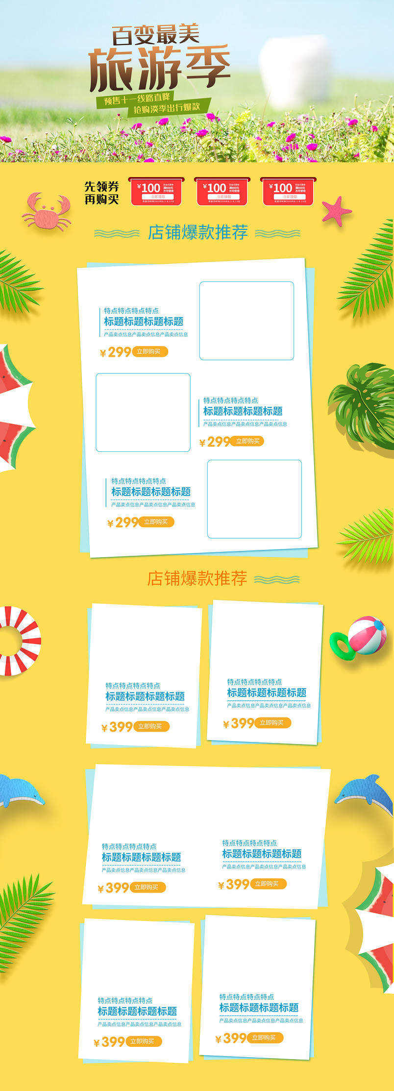 电商小清新日常活动酒店旅游类目pc首页