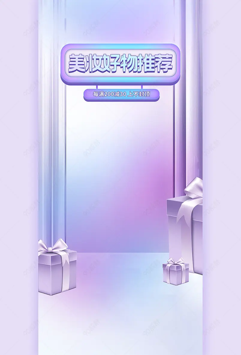 双十一美容护肤品简约紫色直播间背景图