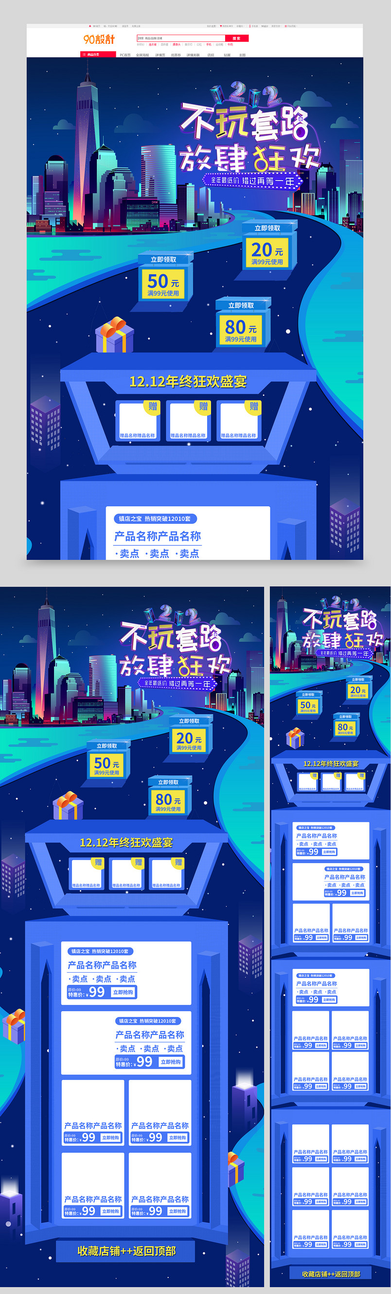 创意夜空城市双十二双12通用首页