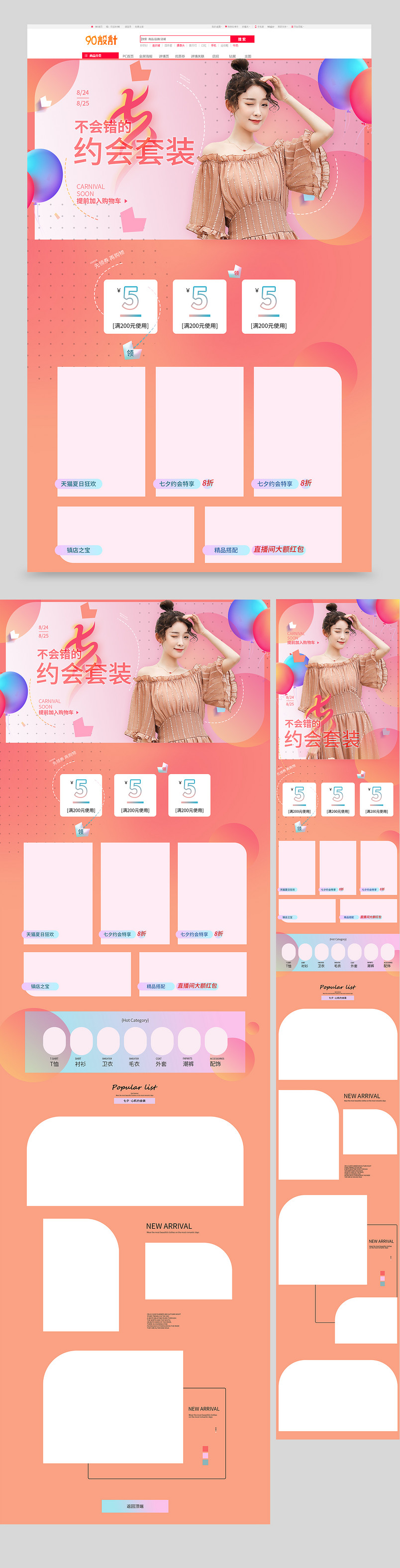 七夕节浪漫女装节日活动时尚促销首页