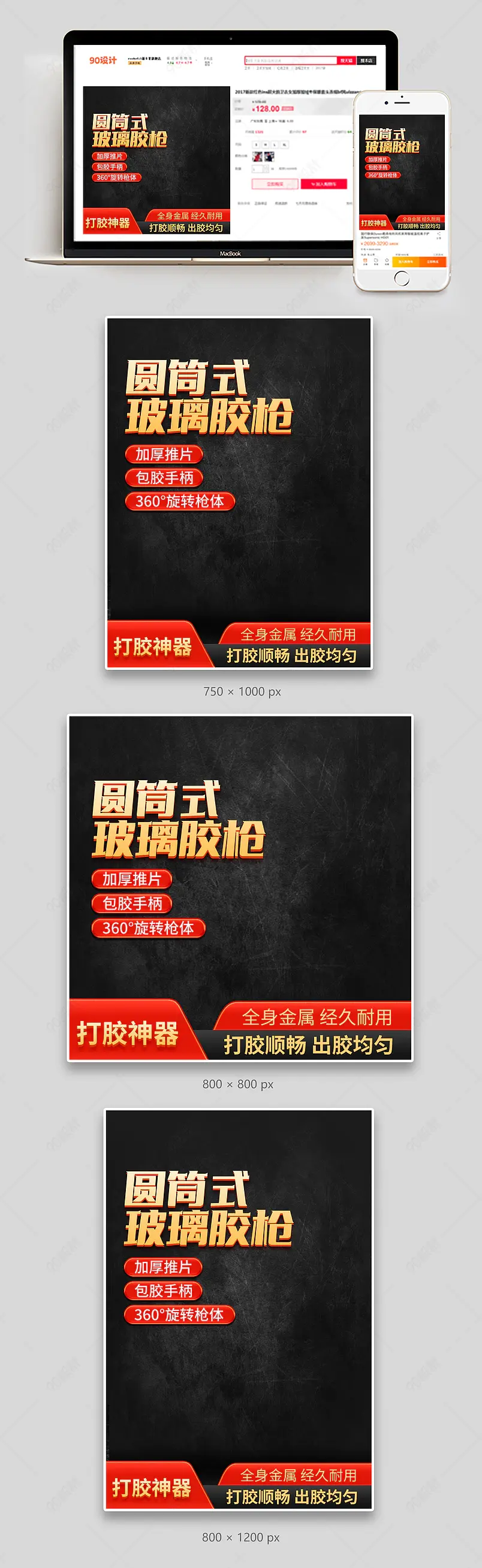 简约五金工具用品工业级玻璃胶枪主图设计模板图片  