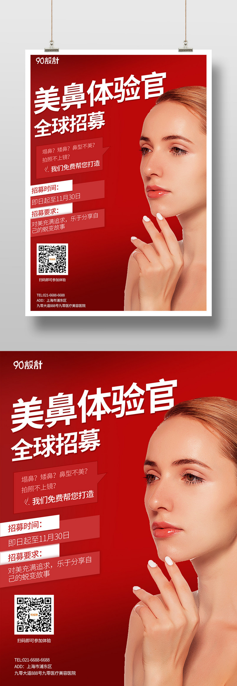 简约红色美容整形微整未了女性热玛吉皮肤管理印刷海报