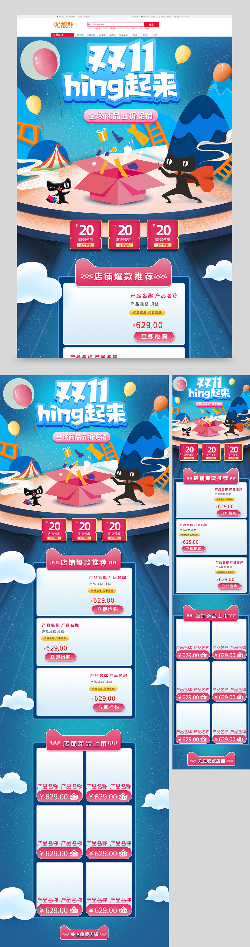 双十一全球狂欢节双11首页现货预售国手绘插画风鞋类箱包首页