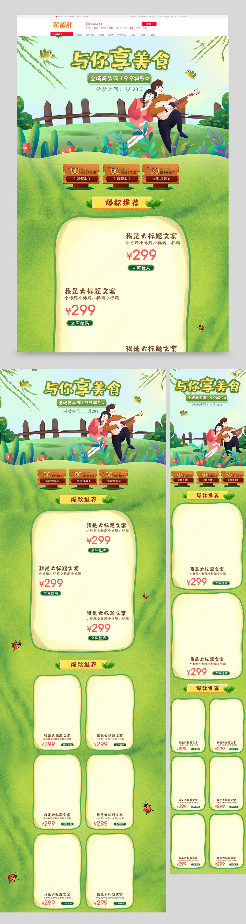 手绘小清新夏季食品茶饮全套首页