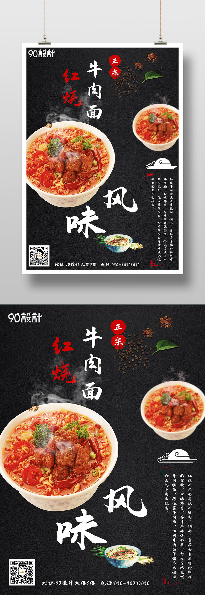 中餐厅中国风传统面馆开业宣传印刷海报