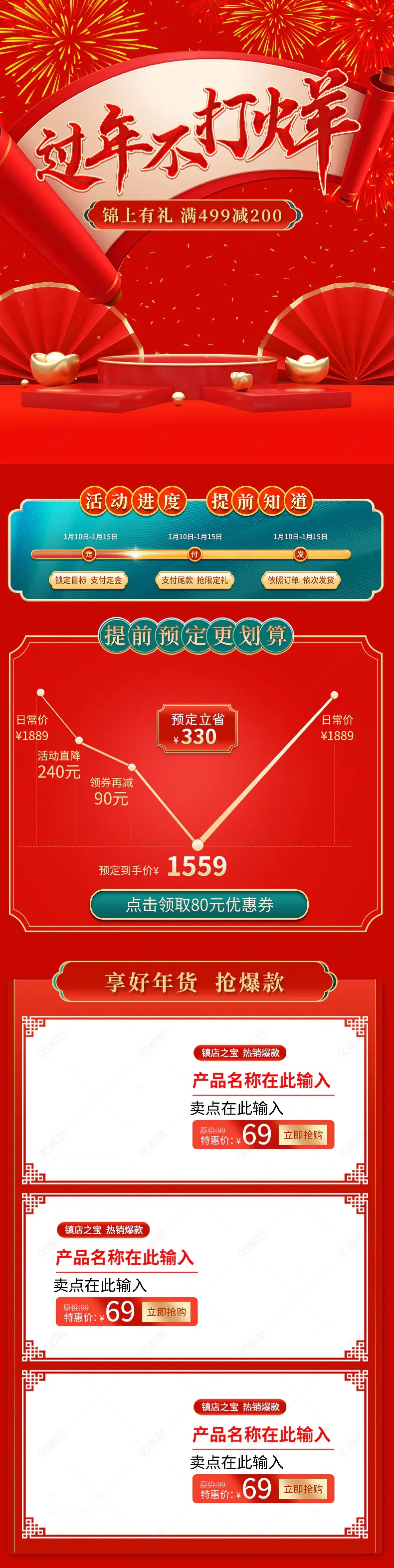 2021牛年过年不打烊关联促销专题页