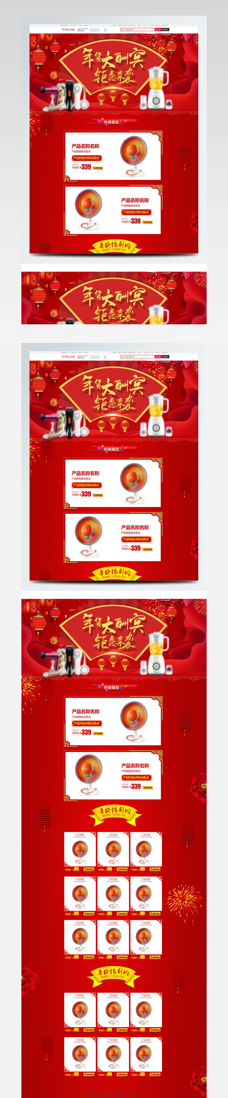 红色背景年货大酬宾聚惠来袭灯笼烟花荷花梅花中国风淘宝首页装修模板