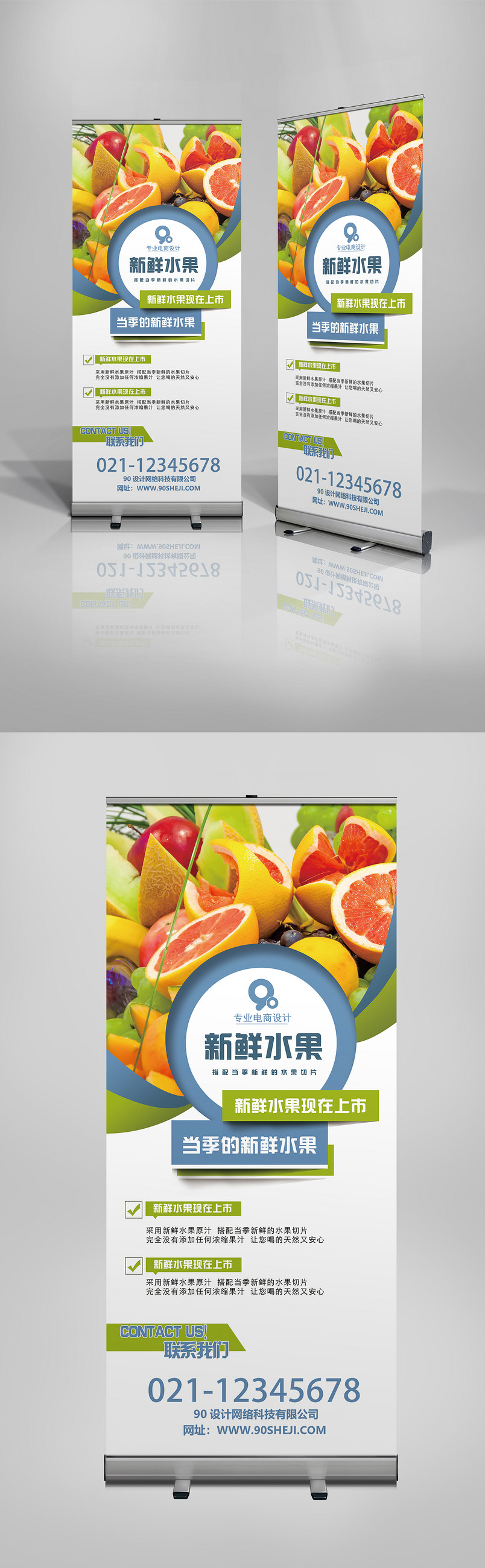 白色清新简约水果促销X展架易拉宝