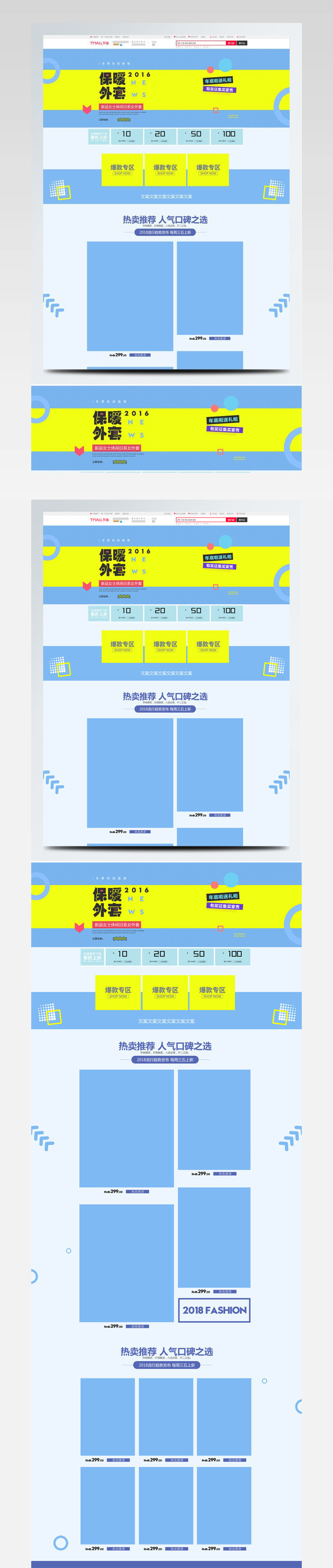 简约风天猫淘宝电商服饰首页装修模板PSD