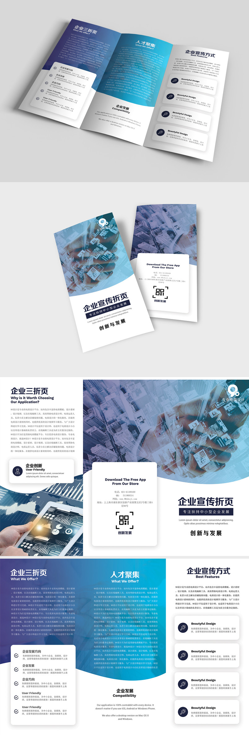 蓝色高档通用科技商务企业三折页