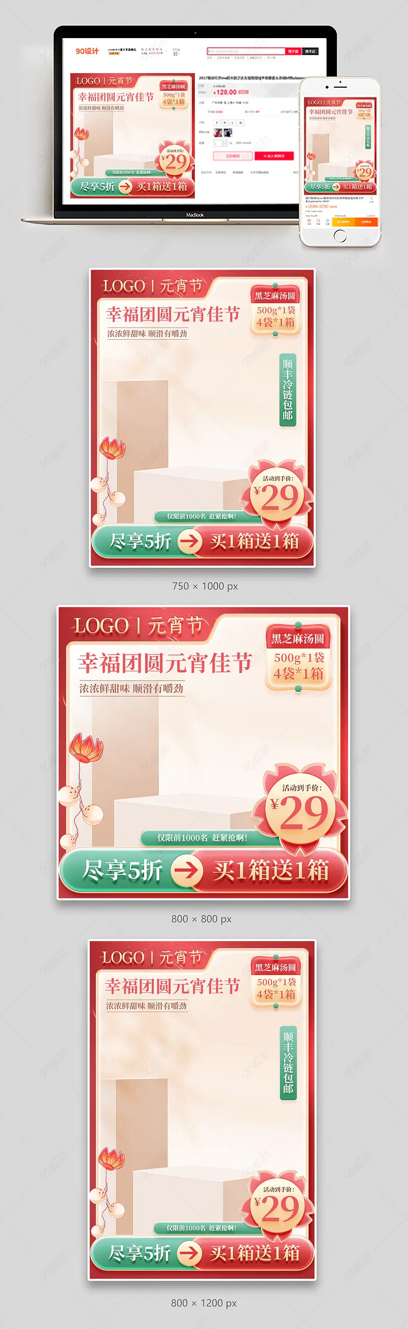 元宵节喜庆红色食品茶饮汤圆促销主图