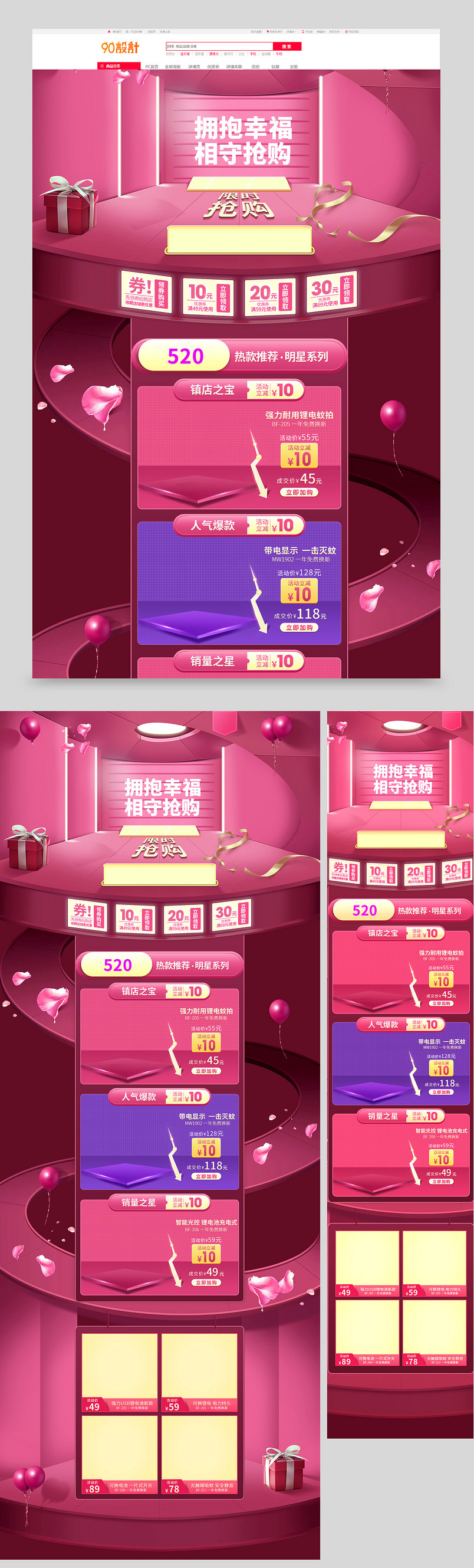 浪漫小清新家用电器520活动首页