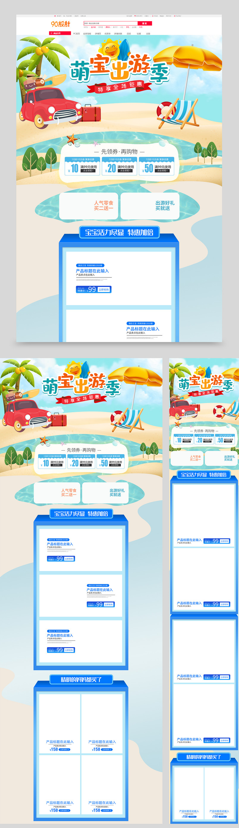 卡通大六一旅行季萌宝童装店铺首页装修设计素材