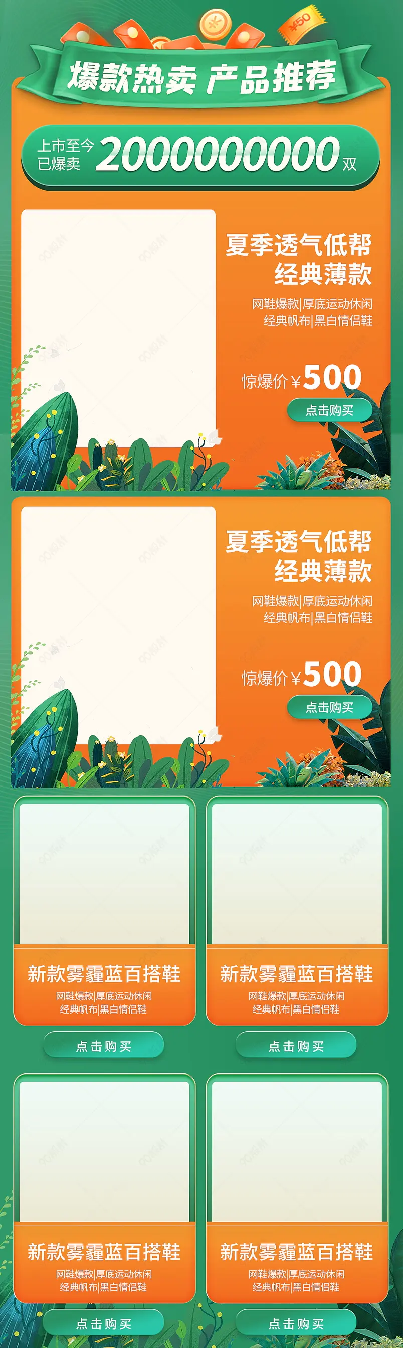 简约大气春夏风尚营销模块关联版式优惠推荐关联销售热卖榜单