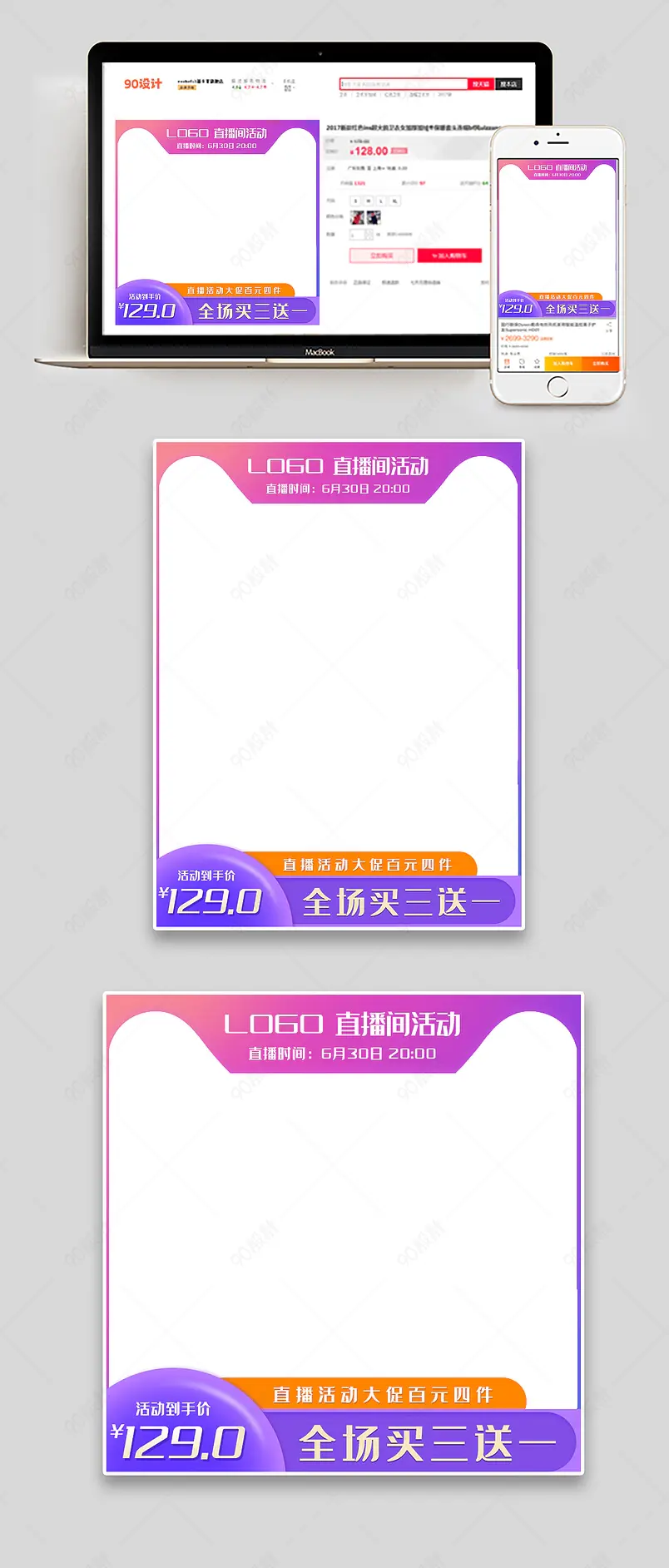 时尚渐变风格电商直播间活动预告主图