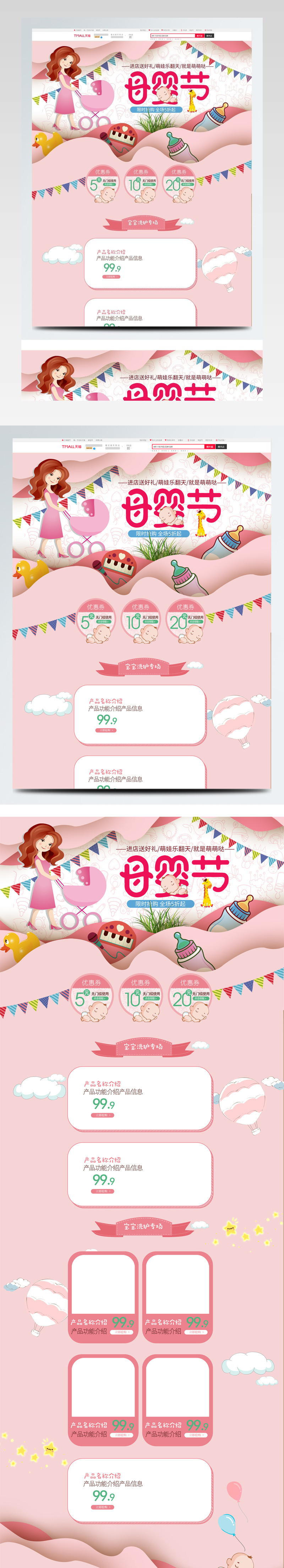 淘宝电商母婴首页模板母婴节粉色背景素材