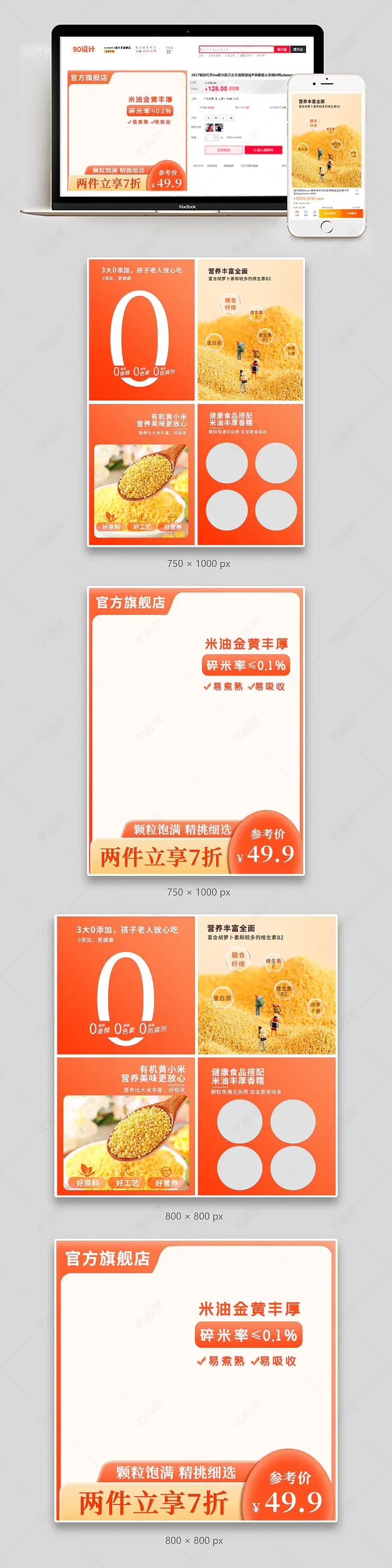 淘宝天猫拼多多黄小米杂粮简约黄色主图组图套图直通车图