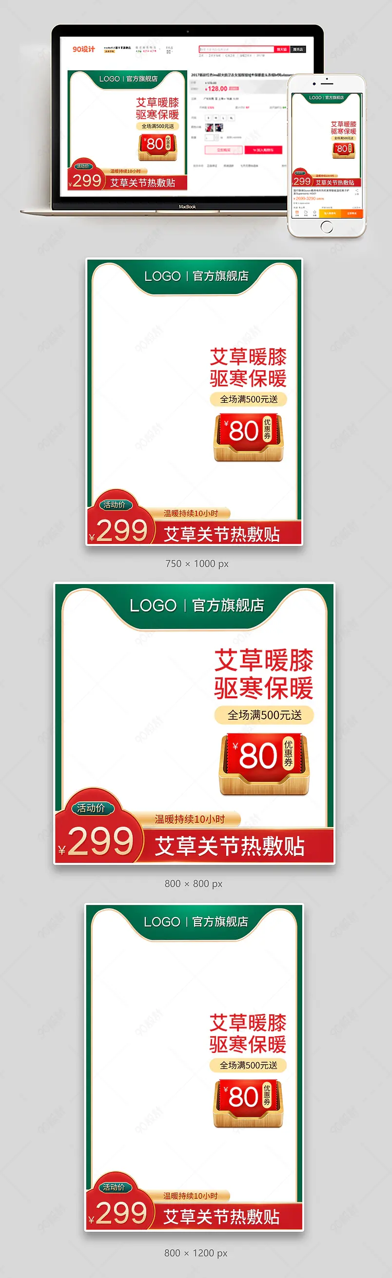 绿色清新简约大气膝盖贴颈椎贴暖宫贴理疗贴主图直通车