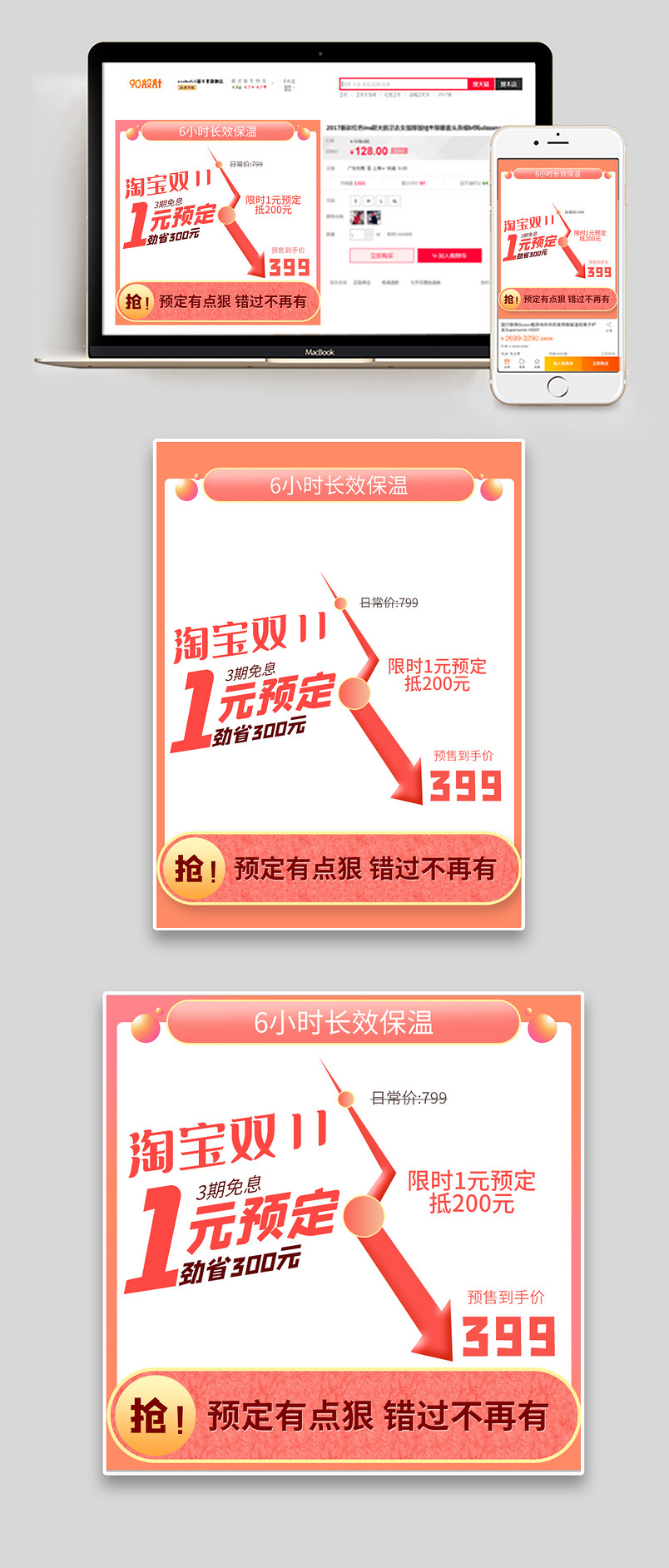 时尚简约双十一母婴用品促销主图