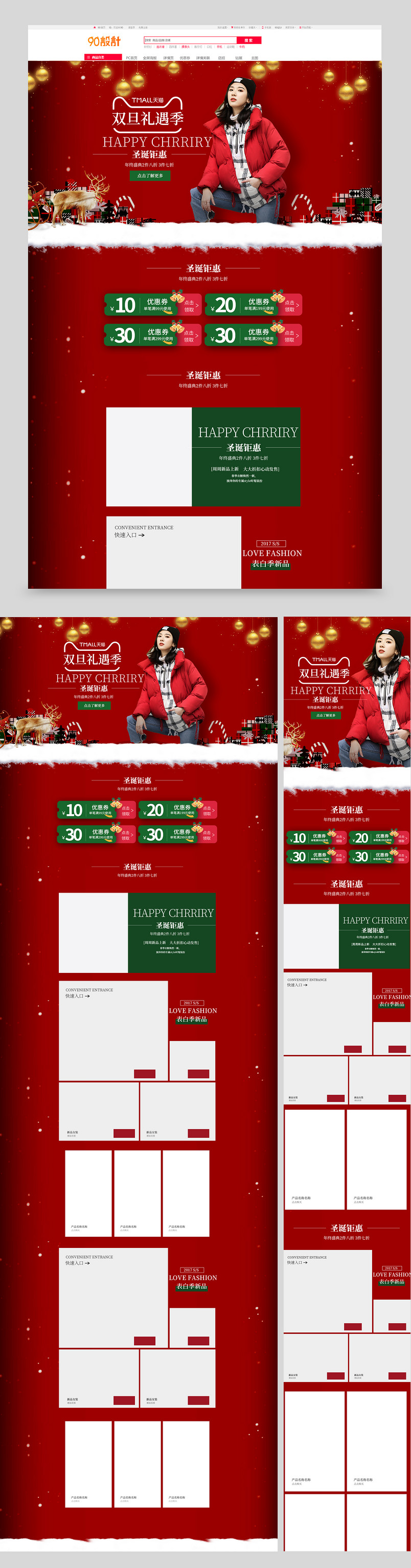 京东圣诞节喜庆日常通用日用百货电器数码电脑端手机端首页