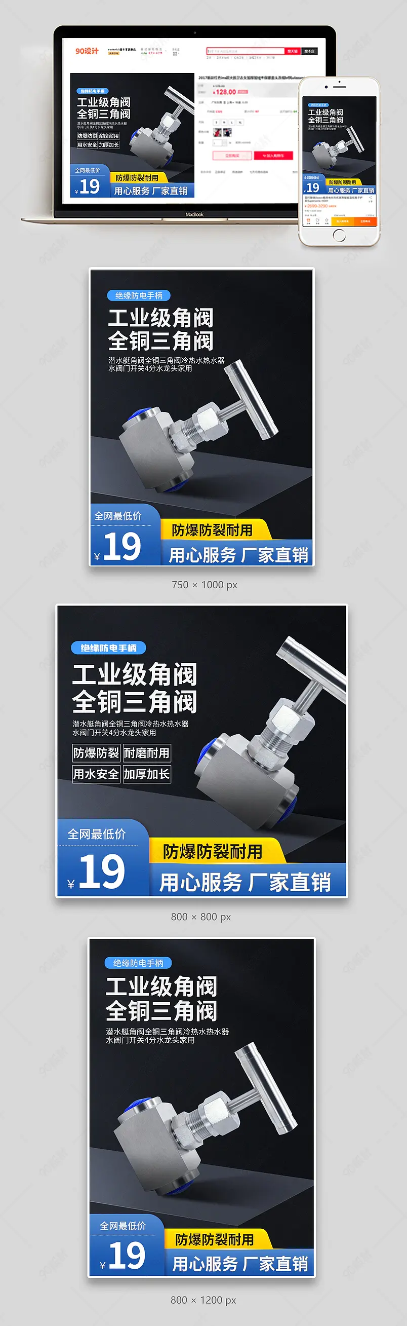 电商时尚简约水龙阀门五金机械科技风直通车主图