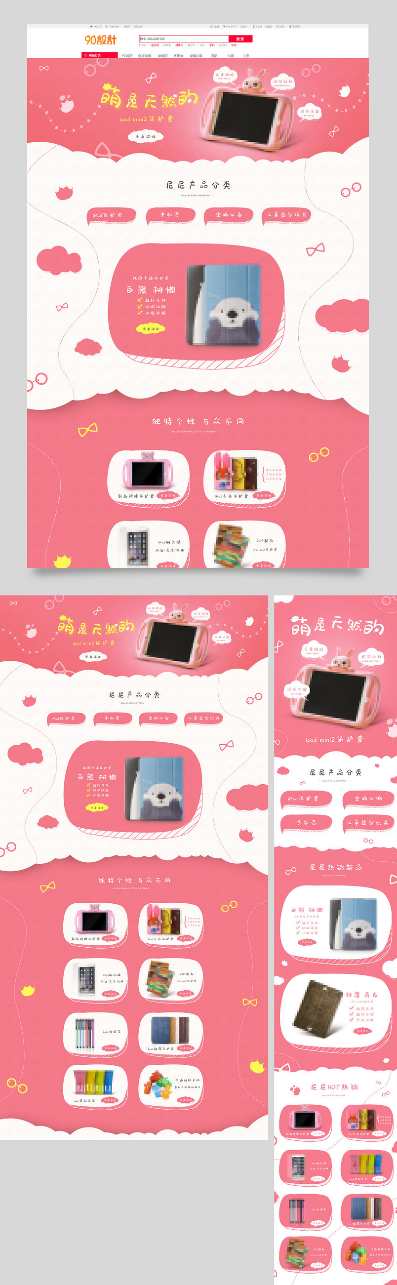 ipad粉色可爱风格平板电脑保护套首页