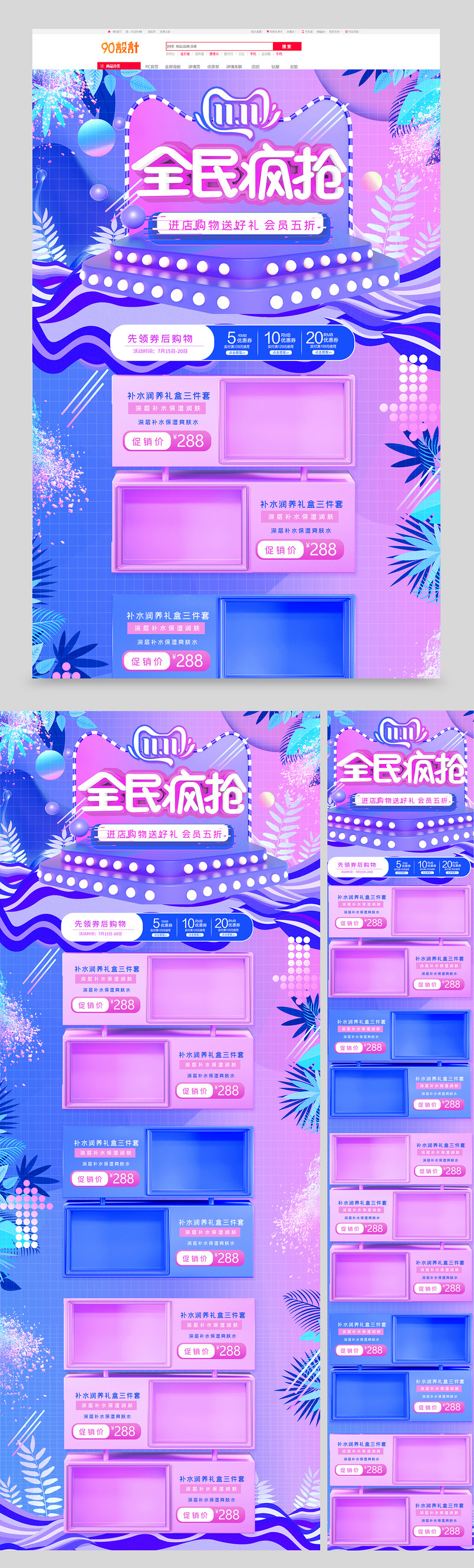 蓝紫渐变双十一双11疯抢美妆首页