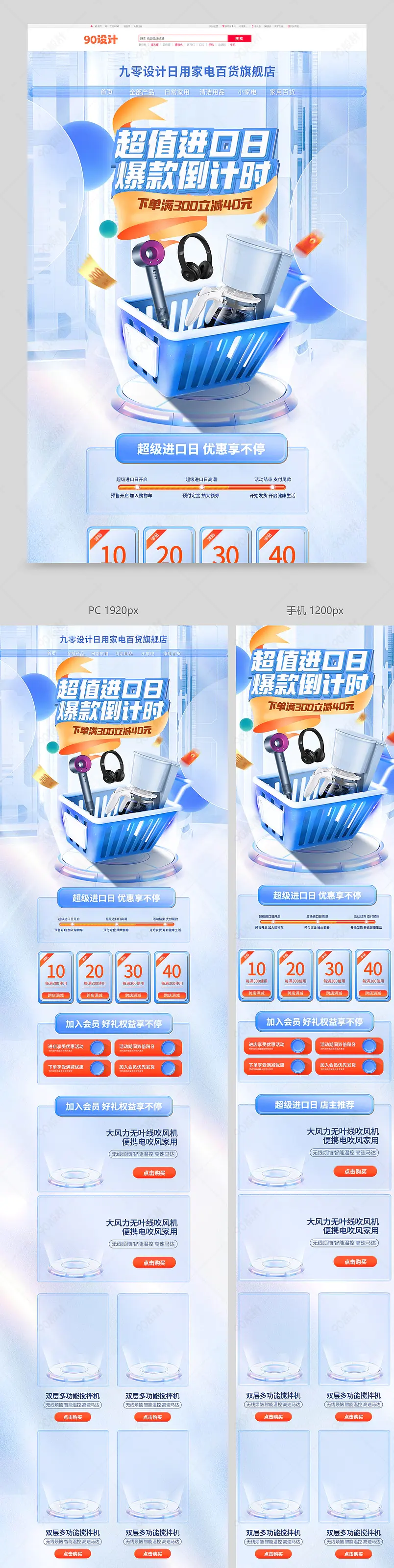 超级进口日促销氛围日用百货清洁小家电通用大促首页