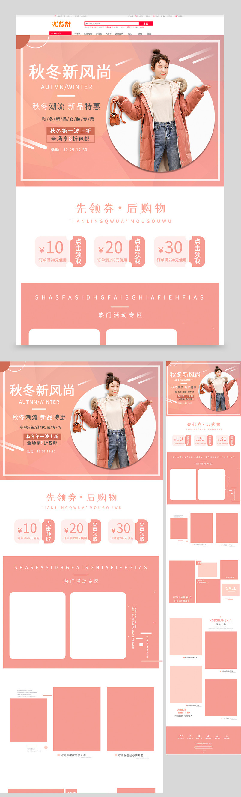 秋冬潮流新品特惠时尚女装店铺首页