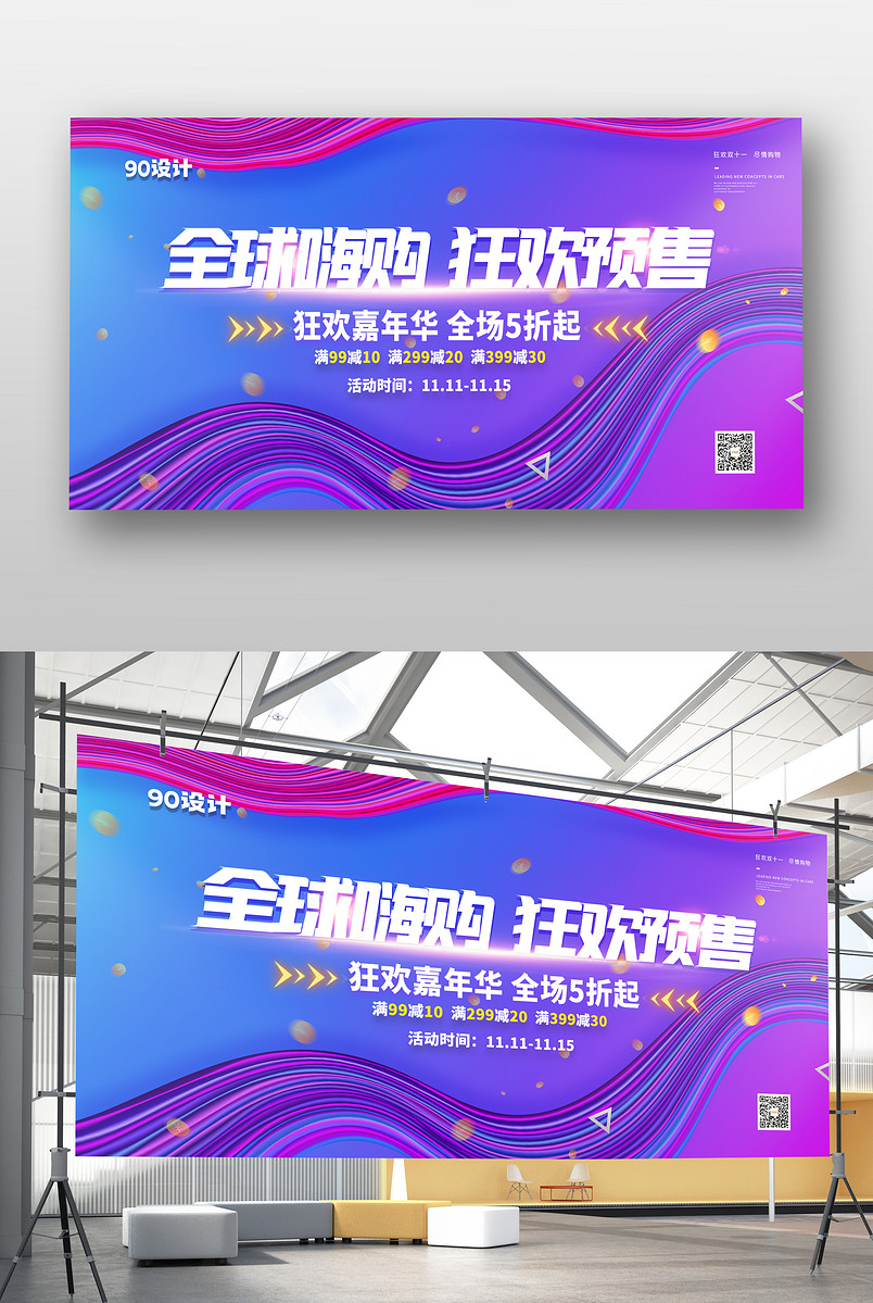 双十一购物节优惠促销宣传展板海报