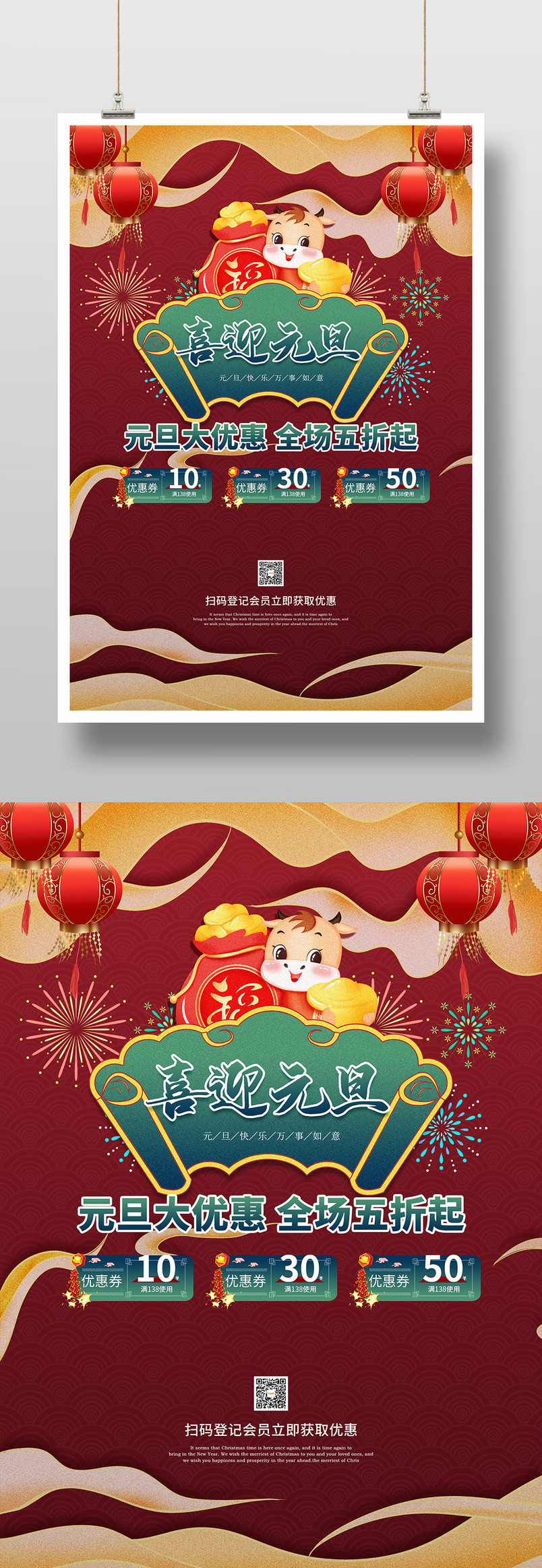 元旦新年促销宣传红金喜庆展板海报