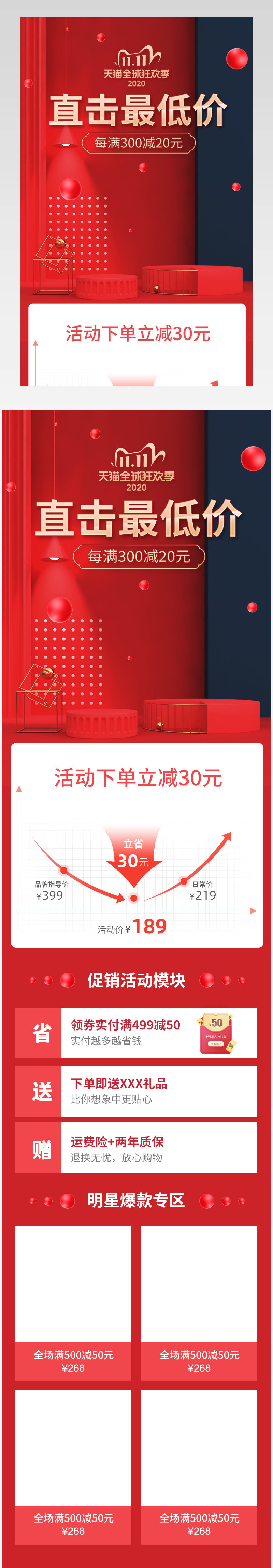 双11双十一返场大促红色促销补水保湿霜化妆品关联销售